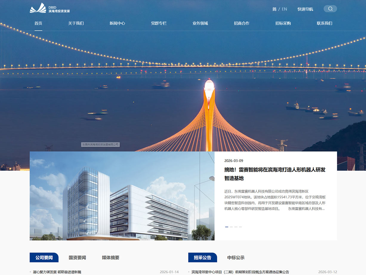 关于印发《东莞市滨海湾投资发展有限公司 网站管理指引》的通知